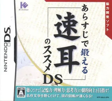 Arasuji de Kitaeru - Hayamimi no Susume DS (Japan) box cover front